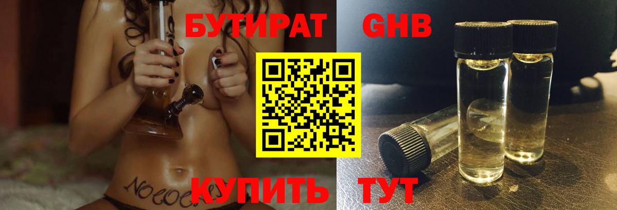 БУТИРАТ бутандиол Сальск