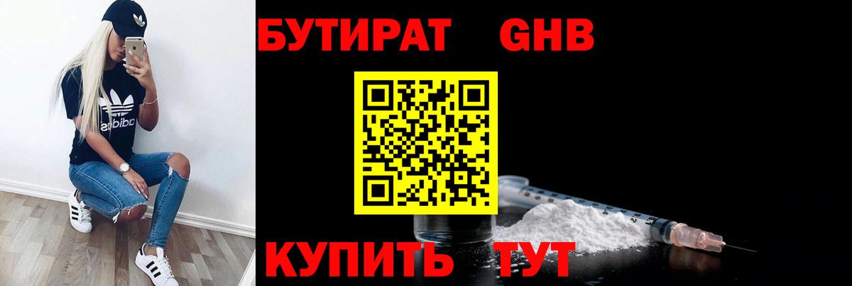 Сальск  Бутират GHB  Вход с VPN 