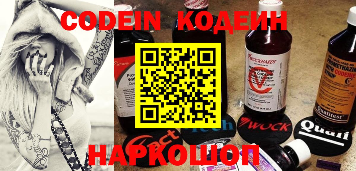 Кодеиновый сироп Lean напиток Lean (лин)  Вход с VPN  Сальск 
