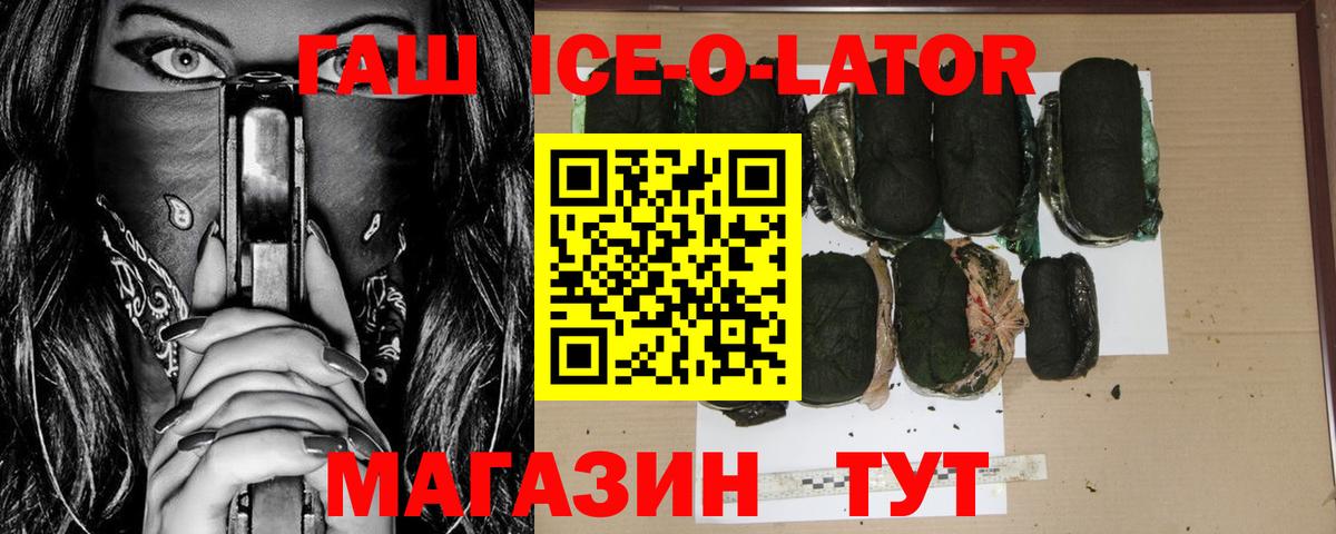 ГАШИШ ice o lator  ГАШ  Сальск  Вход с VPN 
