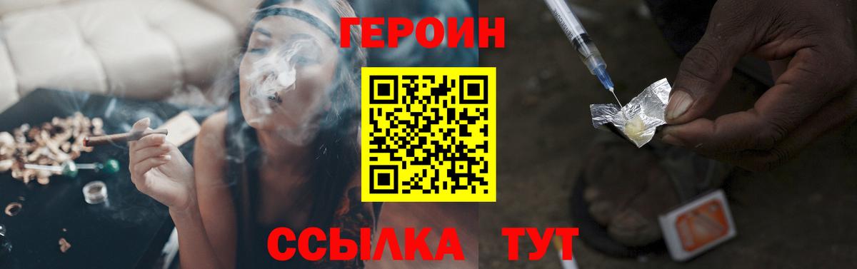 ГЕРОИН VHQ  Вход с VPN  Сальск 
